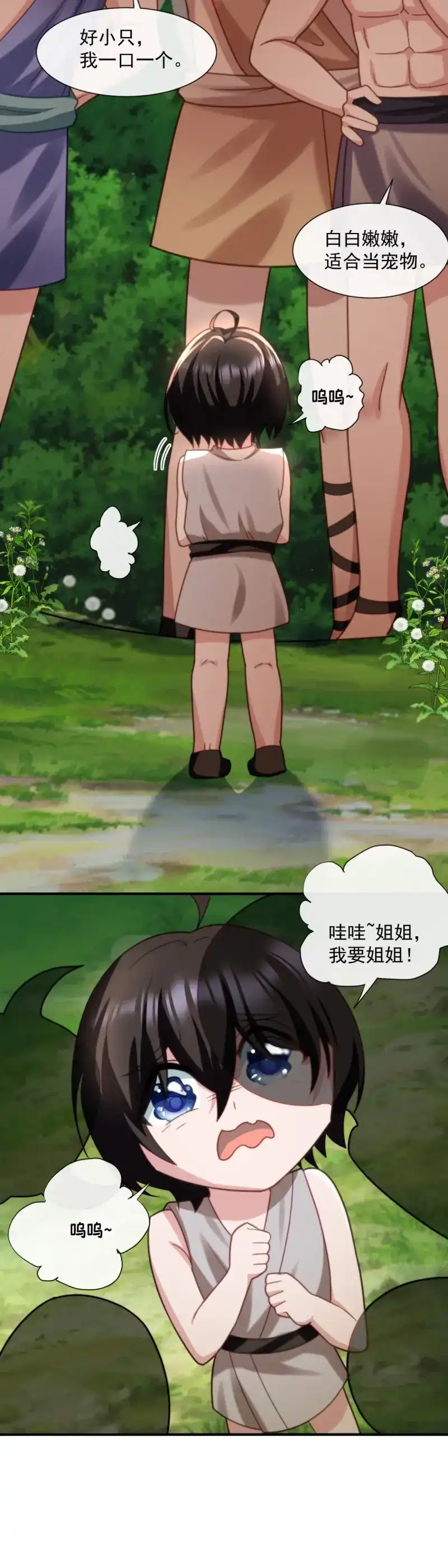 《兽世女王今天翻牌子了吗》第64话 亚伦的挑战 第9页
