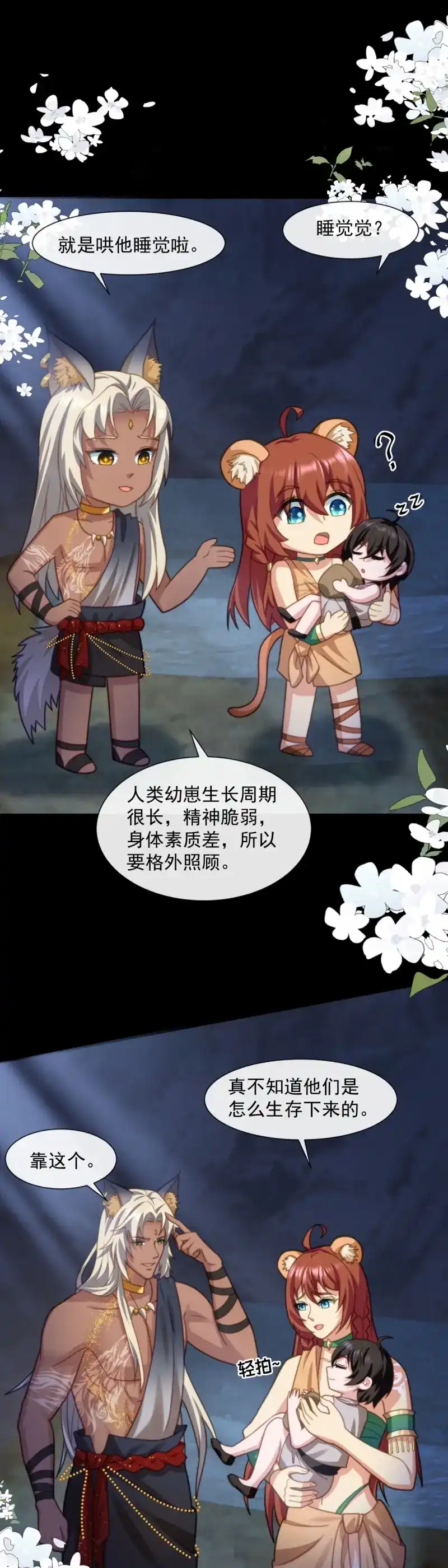 《兽世女王今天翻牌子了吗》第64话 亚伦的挑战 第7页