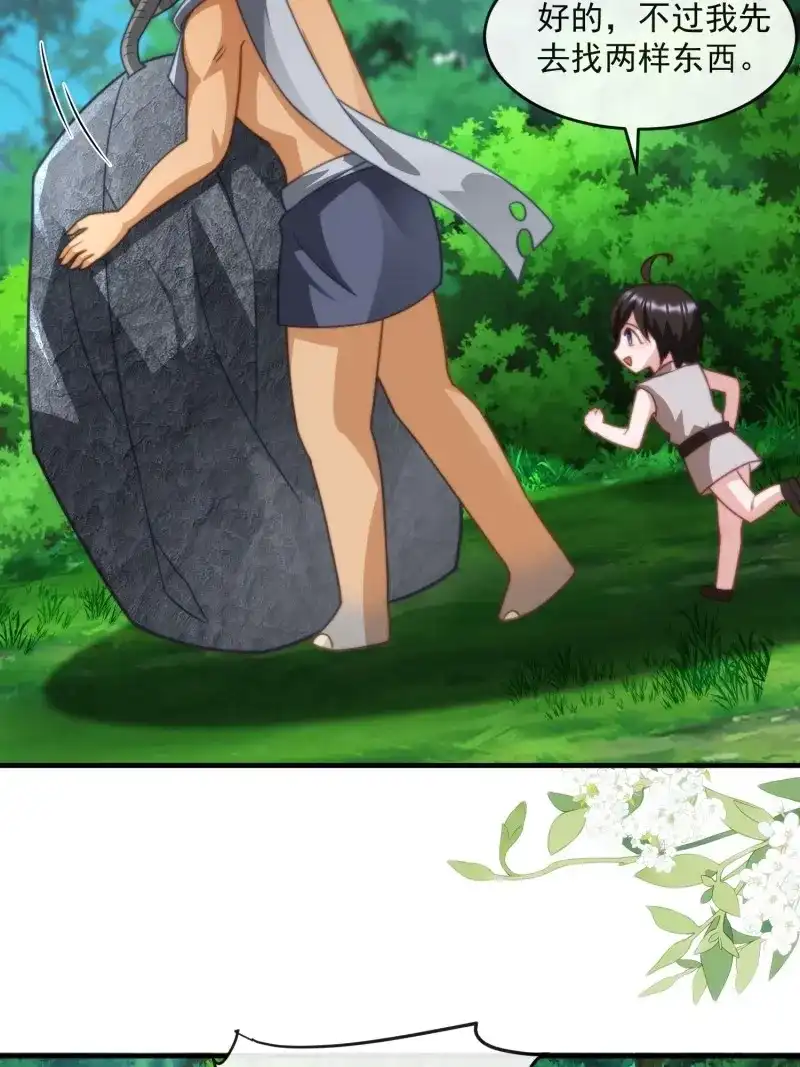 《兽世女王今天翻牌子了吗》第65话 撬动巨石 第6页