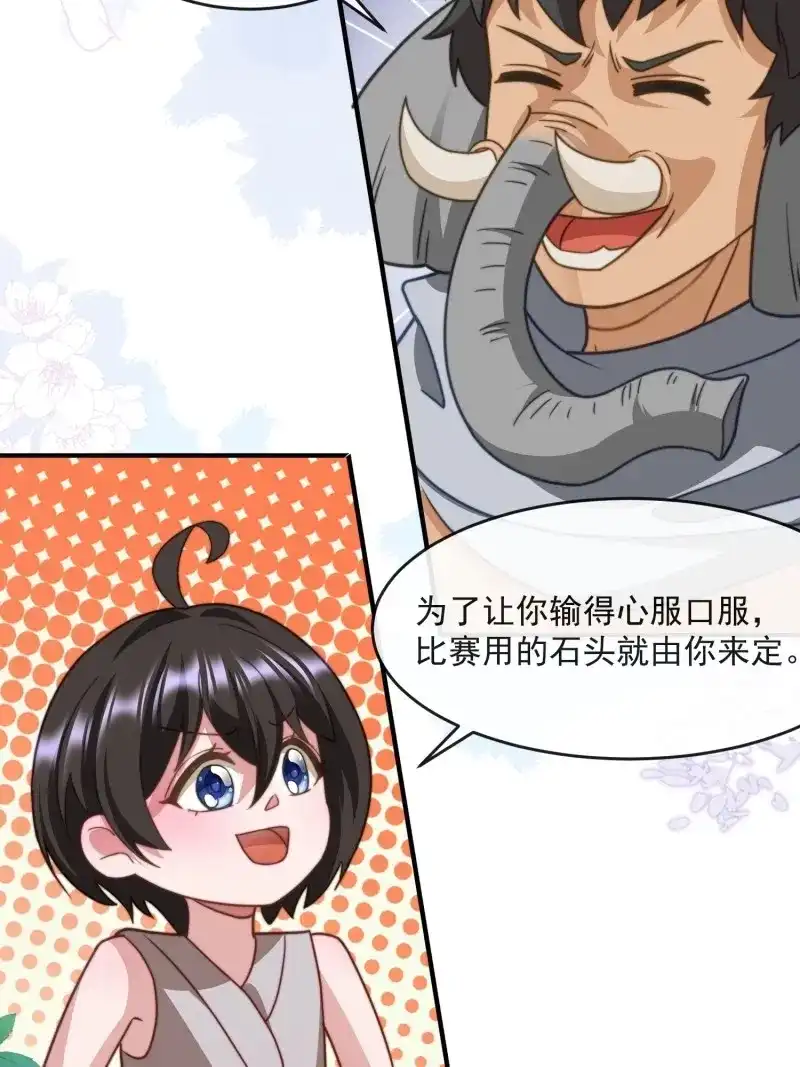 《兽世女王今天翻牌子了吗》第65话 撬动巨石 第3页