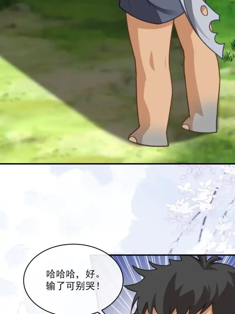 《兽世女王今天翻牌子了吗》第65话 撬动巨石 第2页