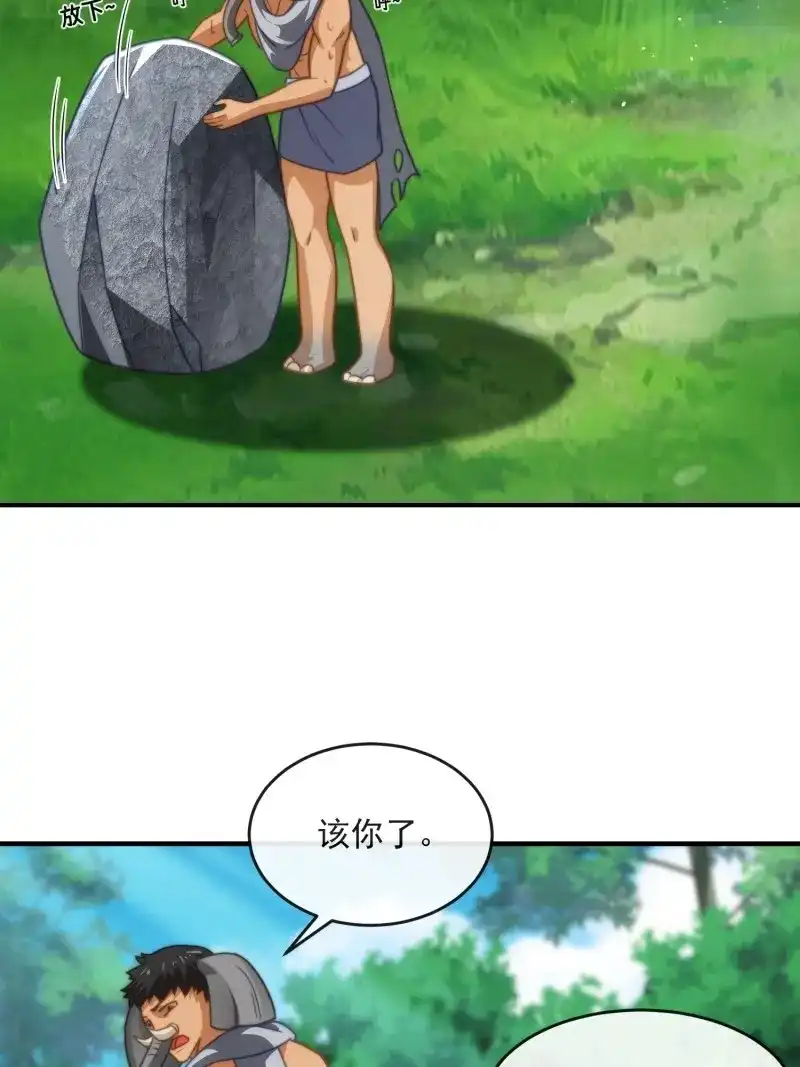 《兽世女王今天翻牌子了吗》第65话 撬动巨石 第5页