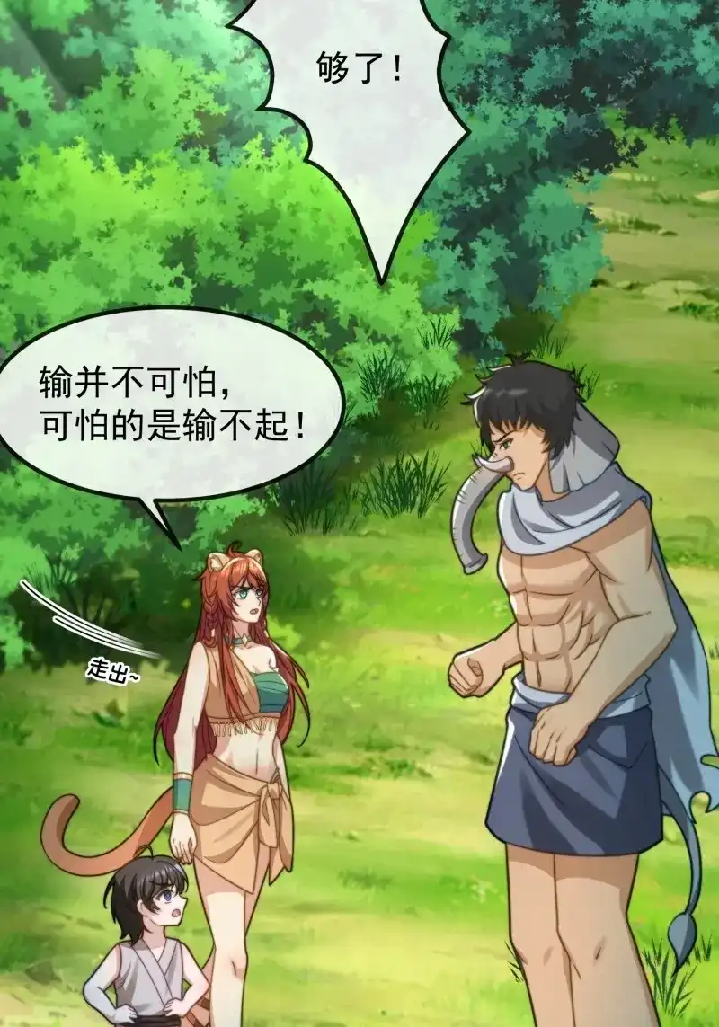《兽世女王今天翻牌子了吗》第66话 识破伪装 第4页