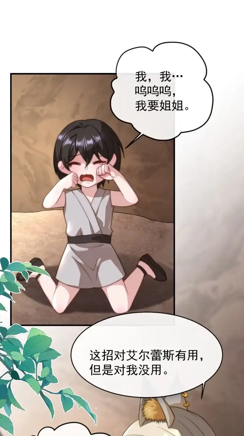 《兽世女王今天翻牌子了吗》第66话 识破伪装 第16页
