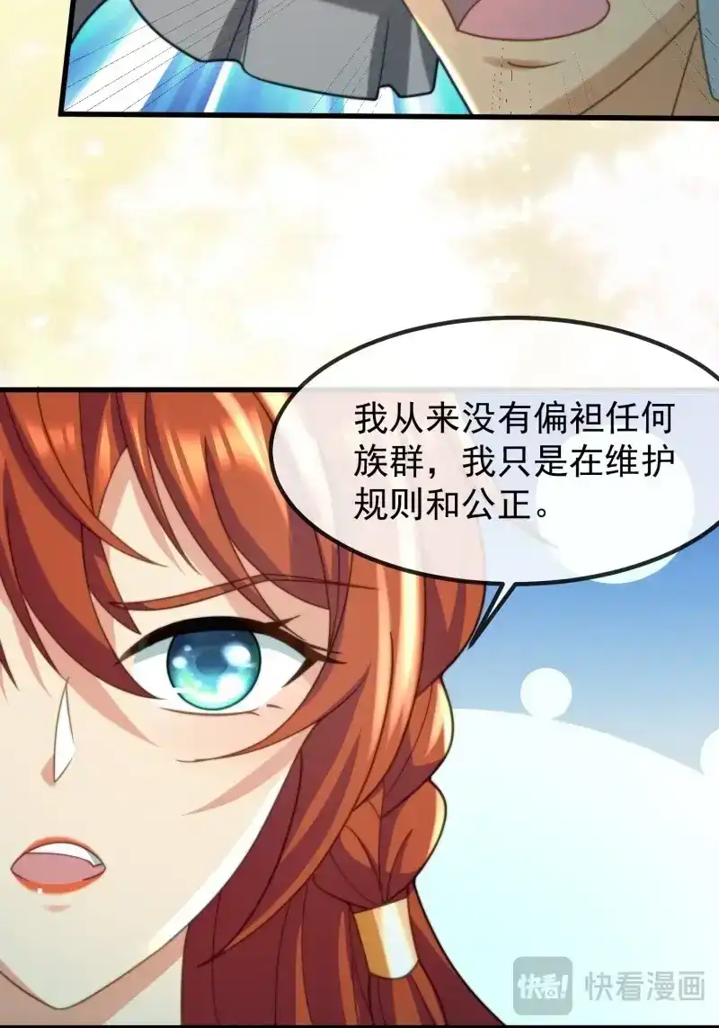 《兽世女王今天翻牌子了吗》第66话 识破伪装 第5页