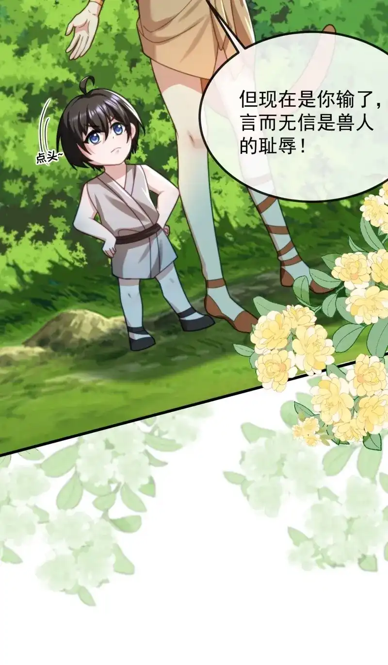 《兽世女王今天翻牌子了吗》第66话 识破伪装 第6页
