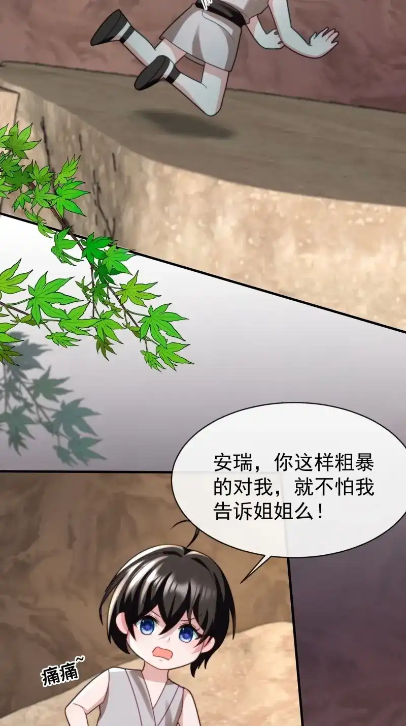 《兽世女王今天翻牌子了吗》第66话 识破伪装 第13页