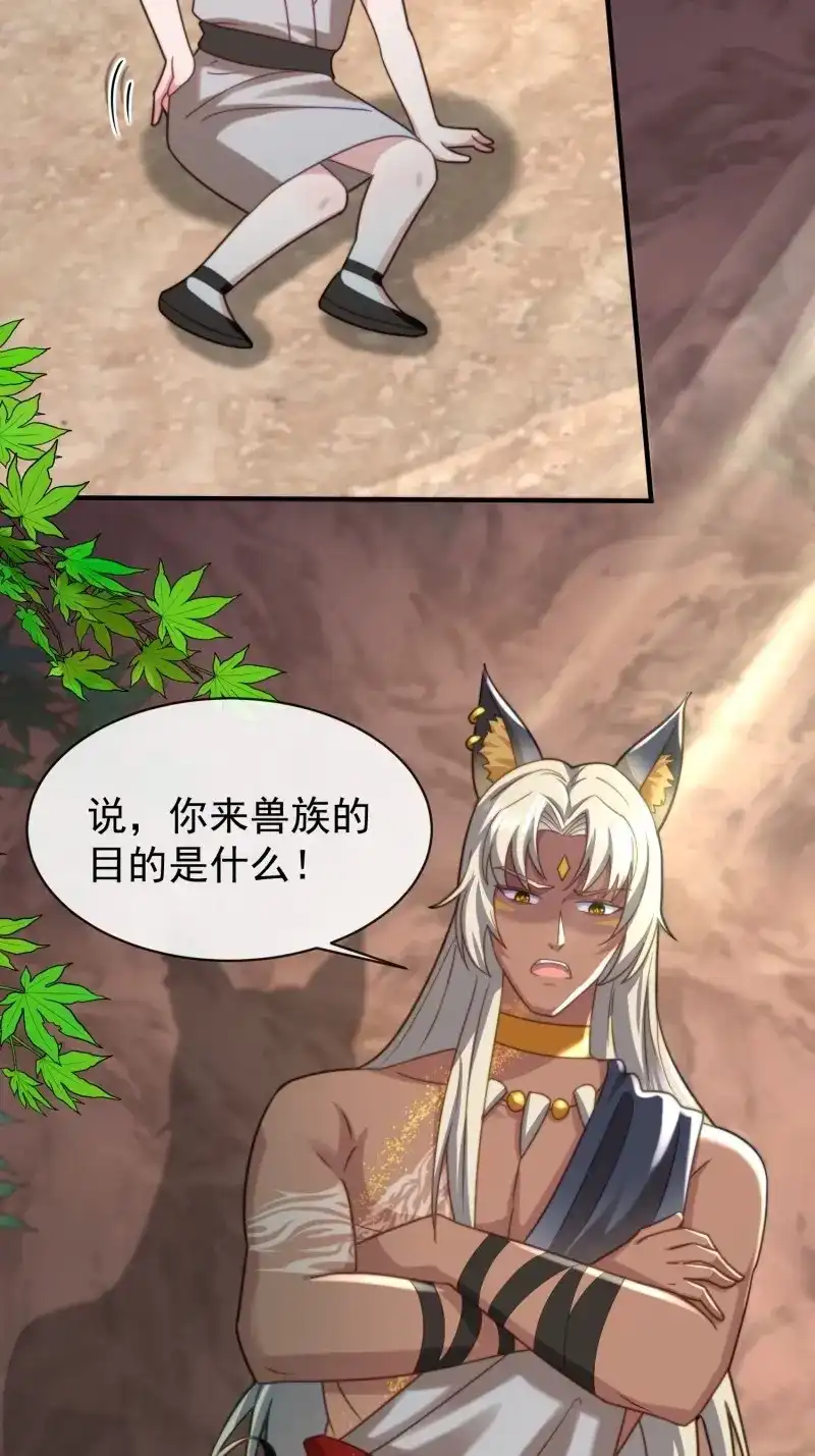 《兽世女王今天翻牌子了吗》第66话 识破伪装 第14页