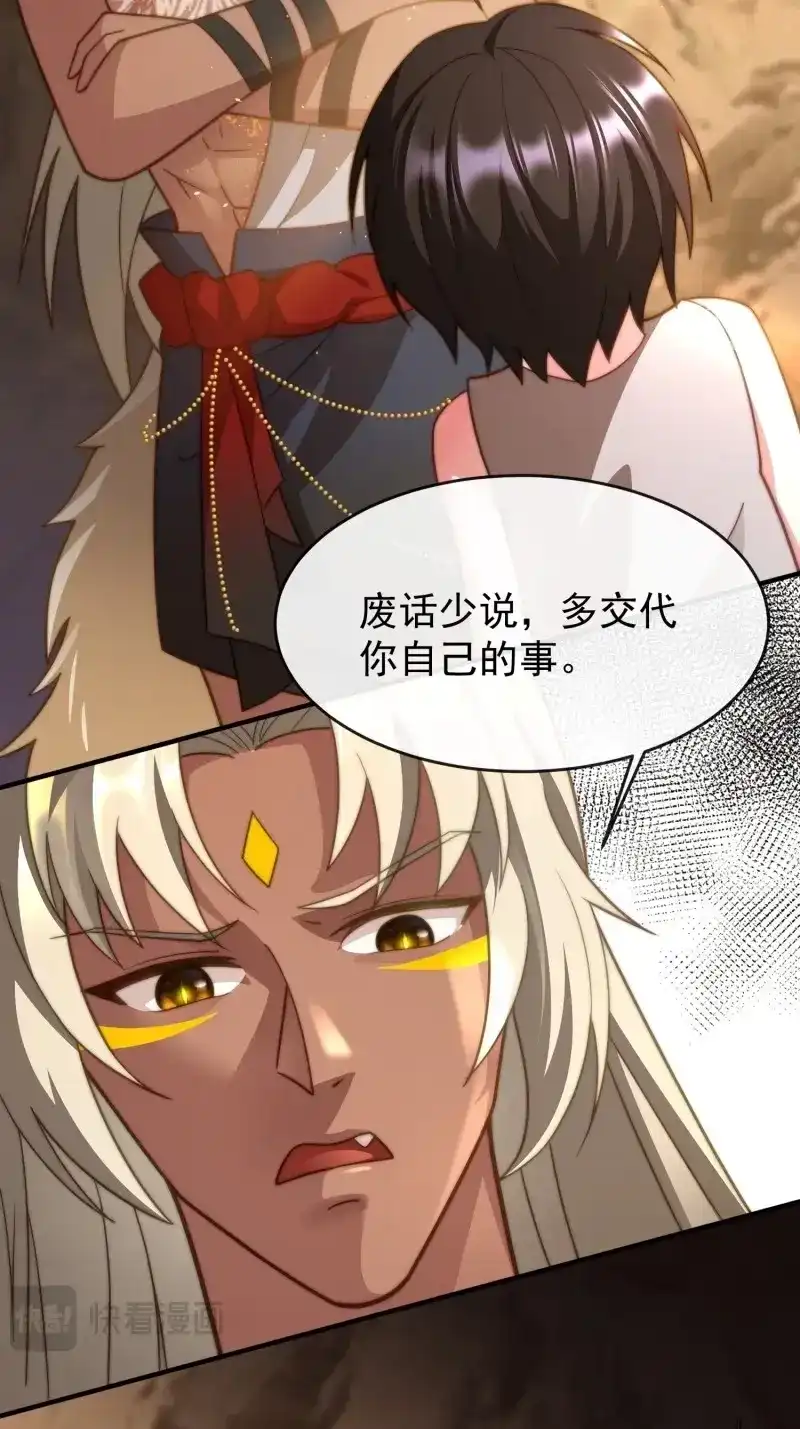 《兽世女王今天翻牌子了吗》第66话 识破伪装 第20页