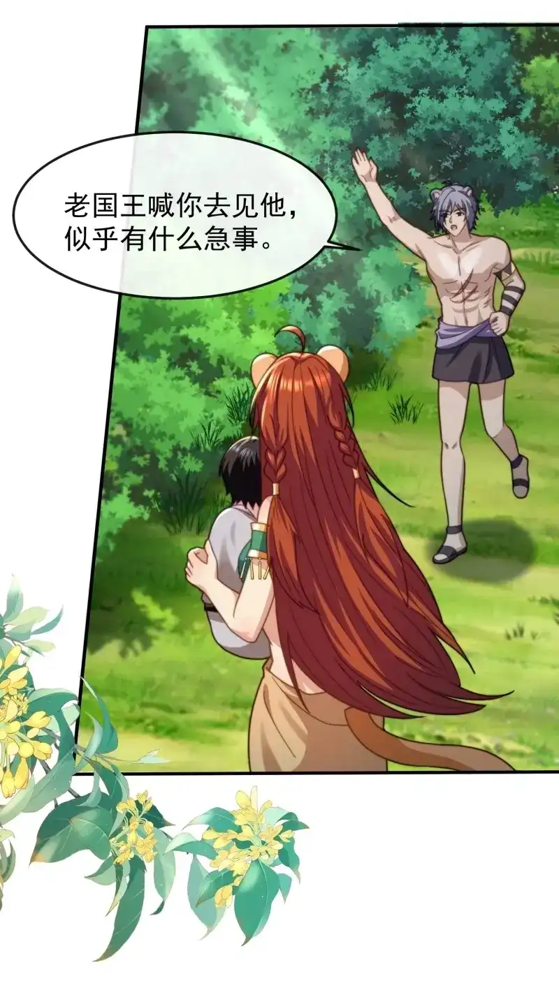 《兽世女王今天翻牌子了吗》第66话 识破伪装 第9页