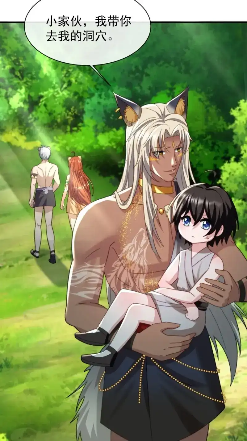 《兽世女王今天翻牌子了吗》第66话 识破伪装 第11页