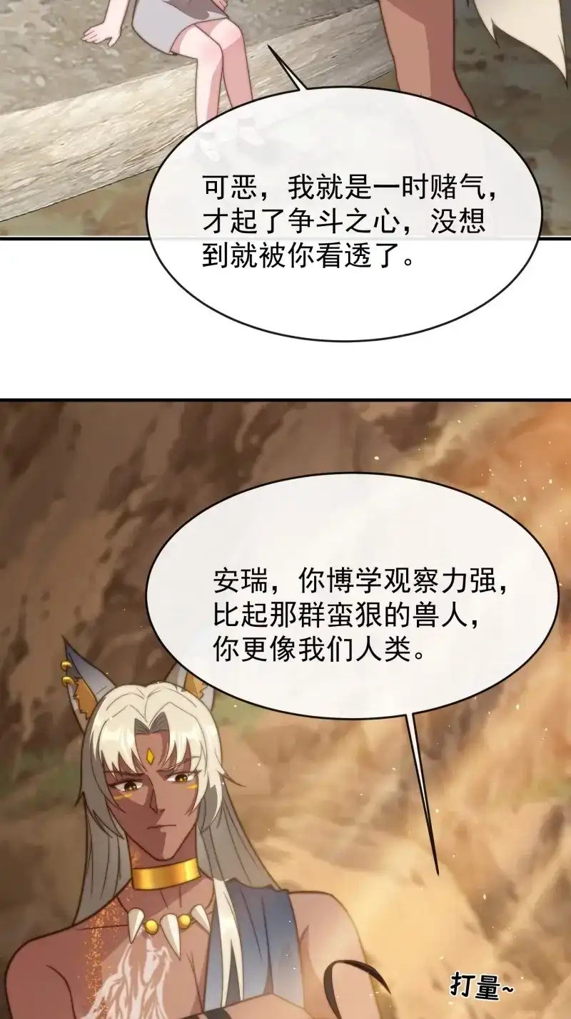 《兽世女王今天翻牌子了吗》第66话 识破伪装 第19页
