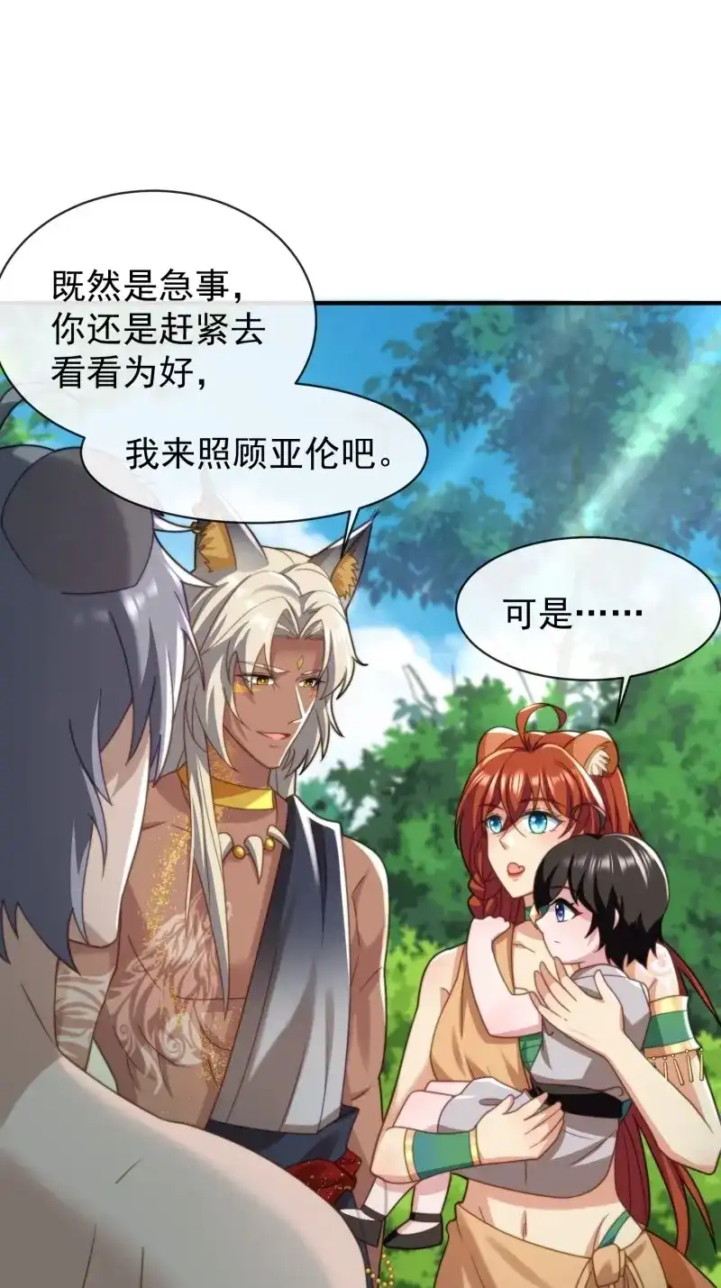 《兽世女王今天翻牌子了吗》第66话 识破伪装 第10页