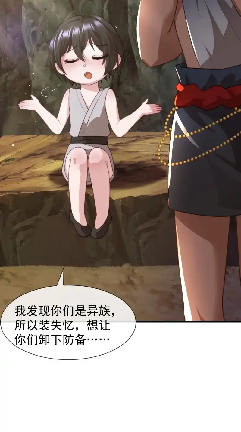 《兽世女王今天翻牌子了吗》第67话 人族之王的弟弟 第4页