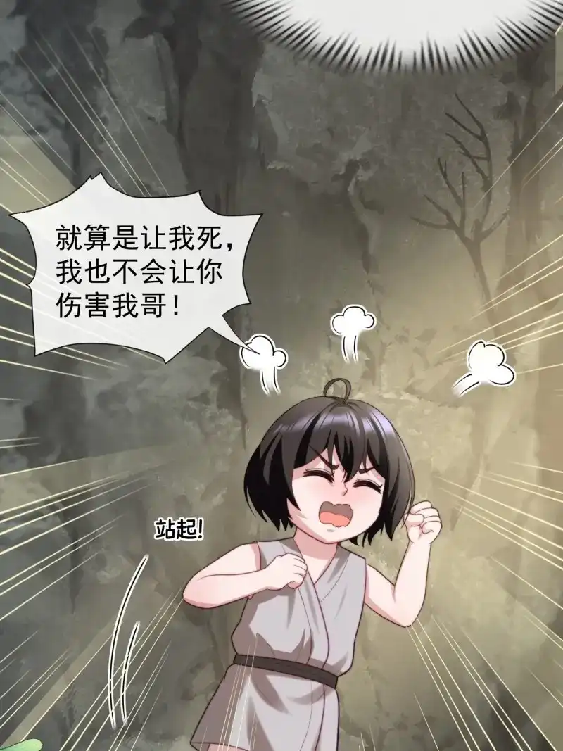 《兽世女王今天翻牌子了吗》第67话 人族之王的弟弟 第11页