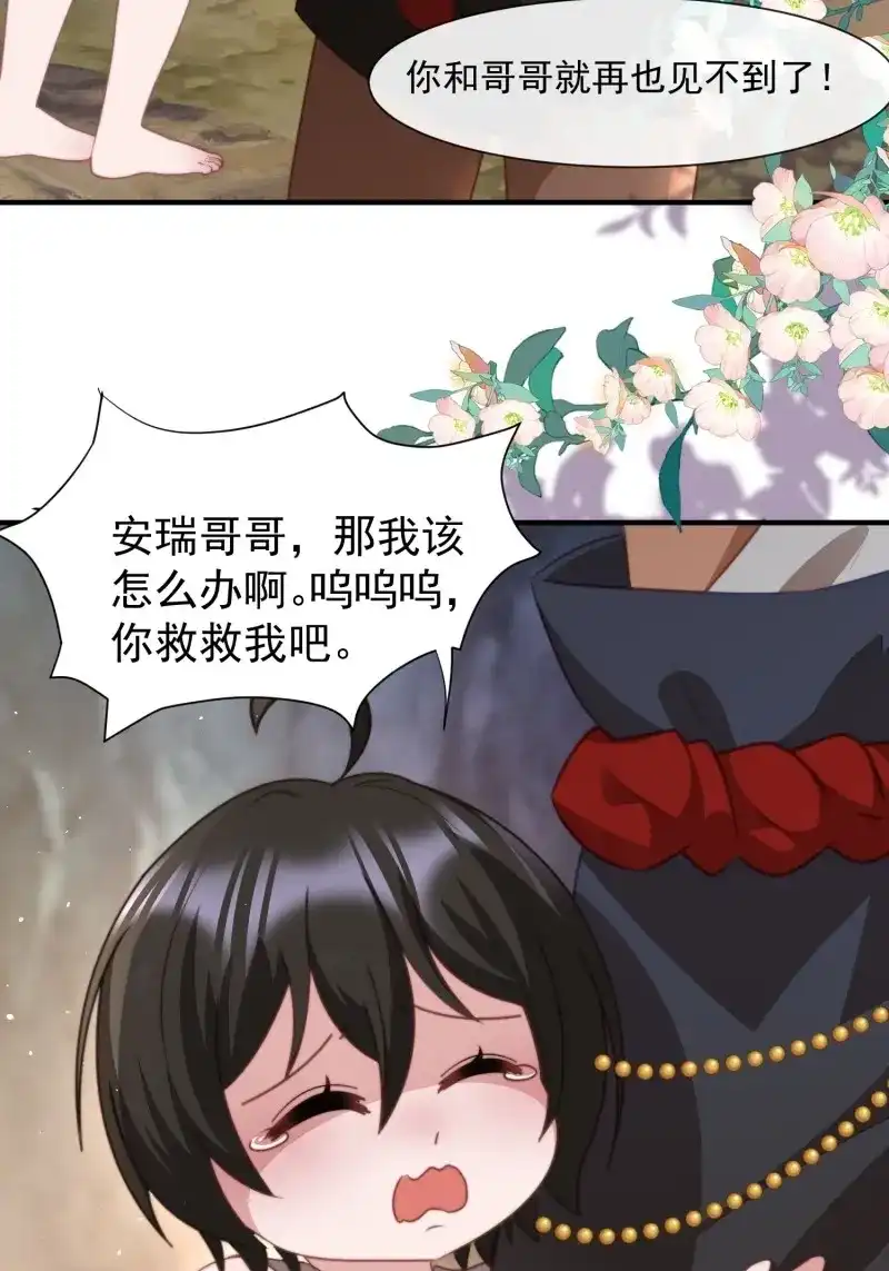 《兽世女王今天翻牌子了吗》第67话 人族之王的弟弟 第21页