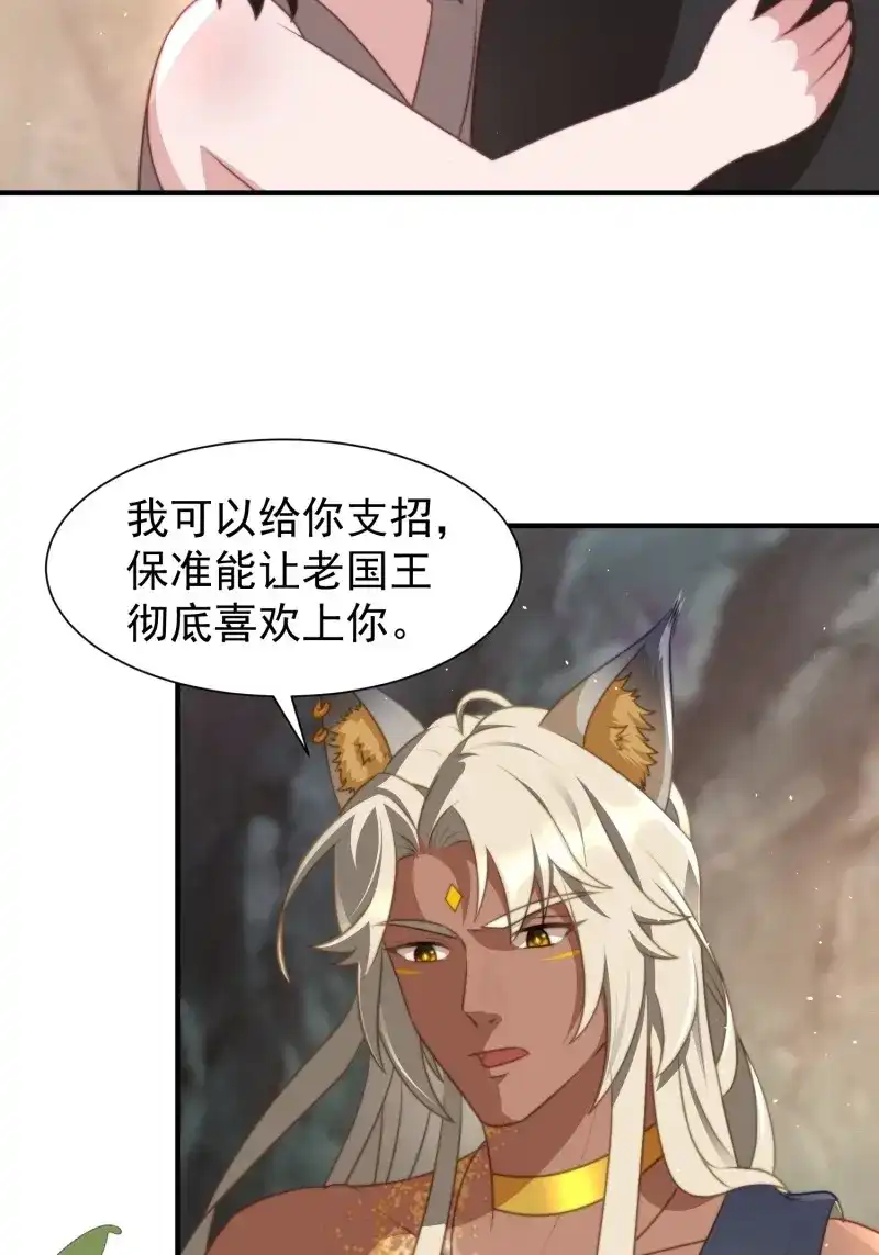 《兽世女王今天翻牌子了吗》第67话 人族之王的弟弟 第22页