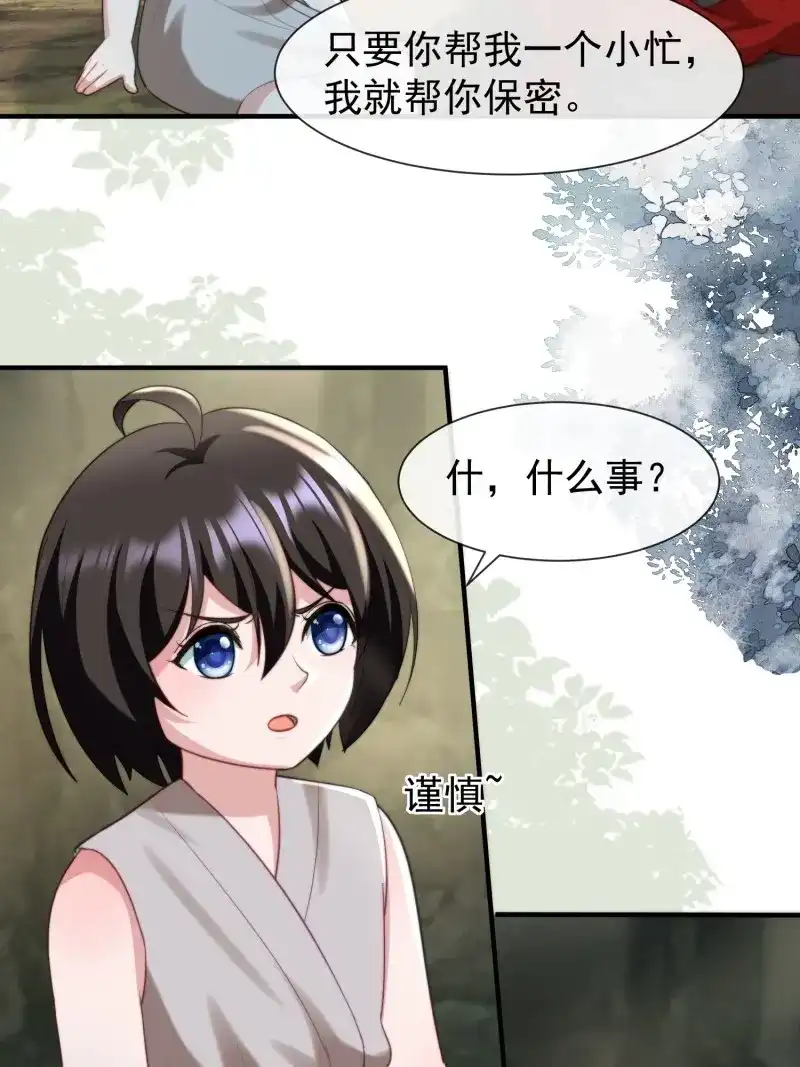 《兽世女王今天翻牌子了吗》第67话 人族之王的弟弟 第9页