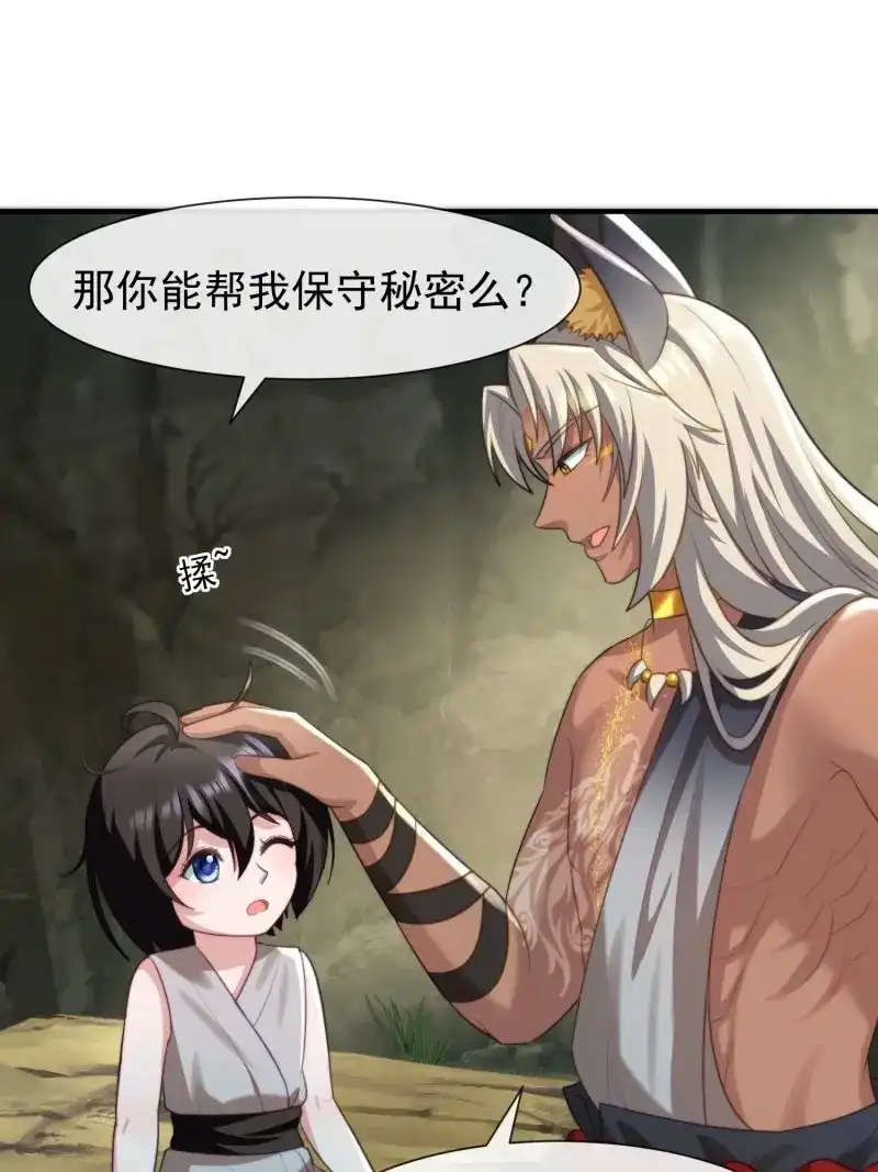 《兽世女王今天翻牌子了吗》第67话 人族之王的弟弟 第8页