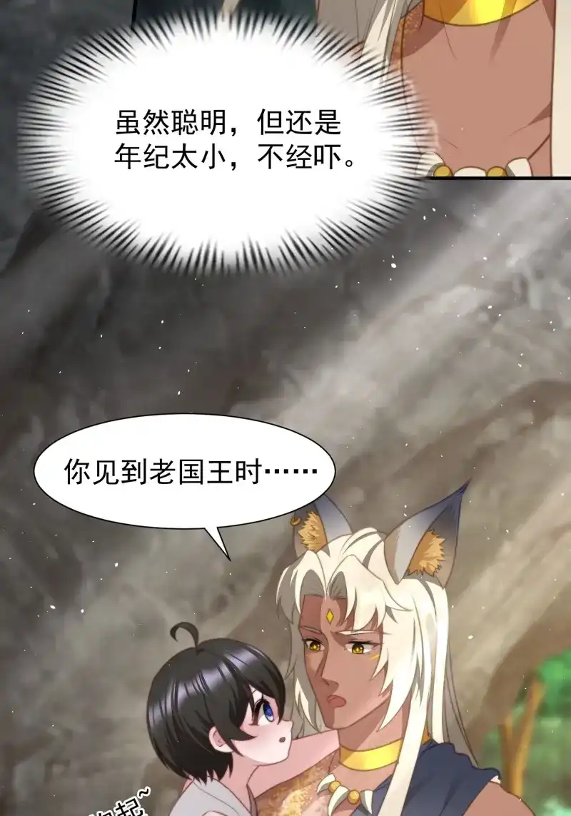 《兽世女王今天翻牌子了吗》第67话 人族之王的弟弟 第25页
