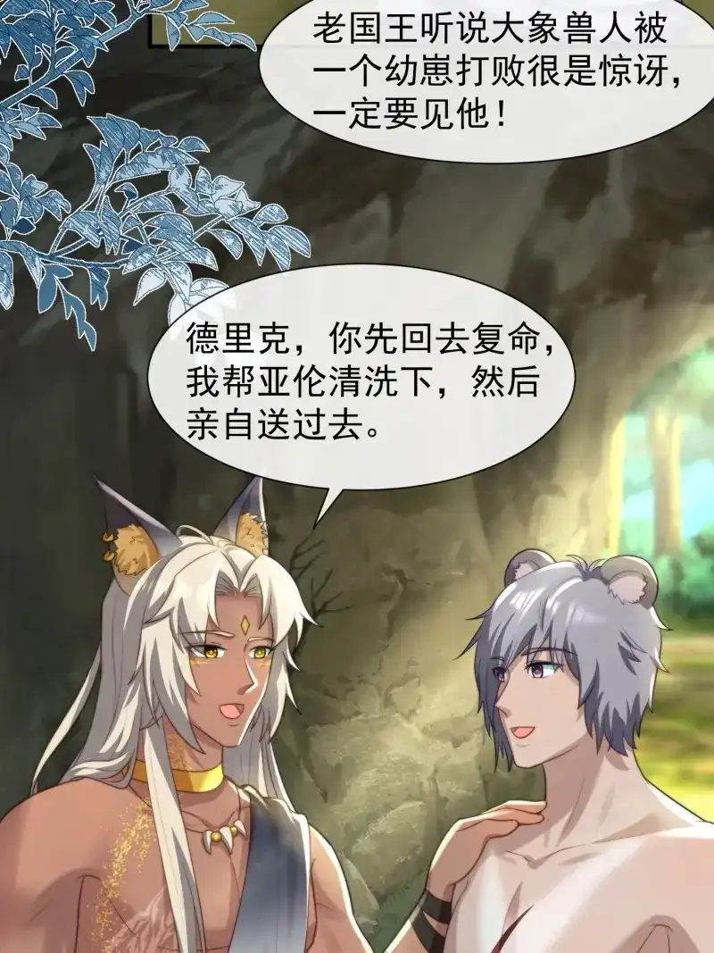 《兽世女王今天翻牌子了吗》第67话 人族之王的弟弟 第17页