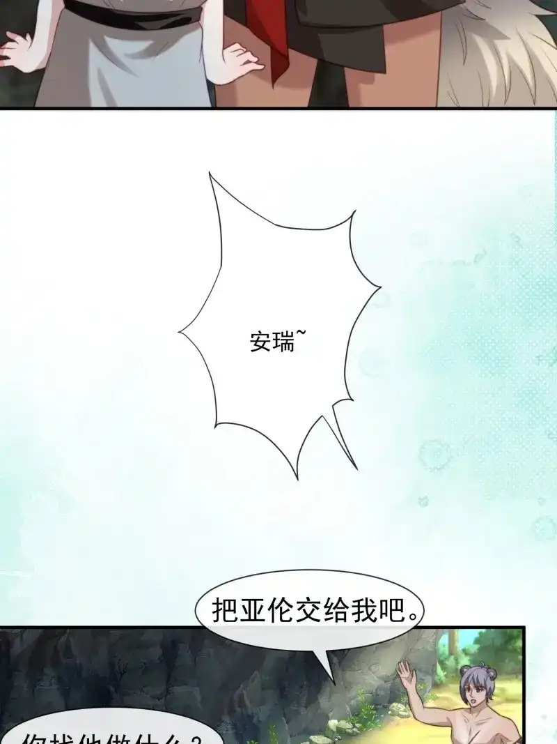 《兽世女王今天翻牌子了吗》第67话 人族之王的弟弟 第14页