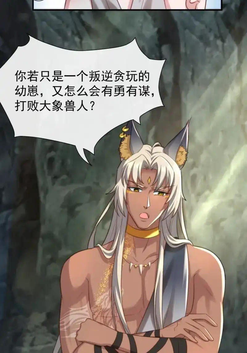 《兽世女王今天翻牌子了吗》第67话 人族之王的弟弟 第5页