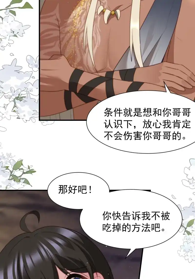 《兽世女王今天翻牌子了吗》第67话 人族之王的弟弟 第23页