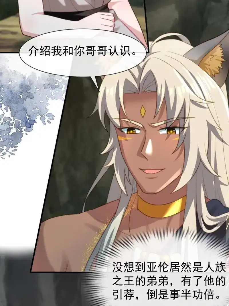 《兽世女王今天翻牌子了吗》第67话 人族之王的弟弟 第10页