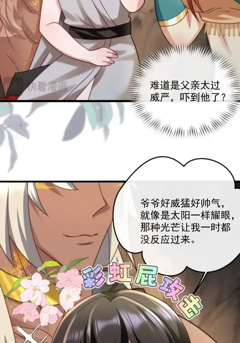《兽世女王今天翻牌子了吗》第68话 生个崽崽 第9页