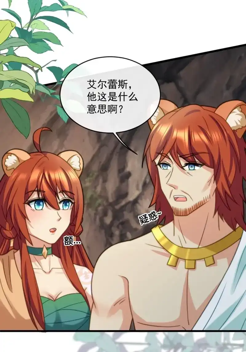 《兽世女王今天翻牌子了吗》第68话 生个崽崽 第7页