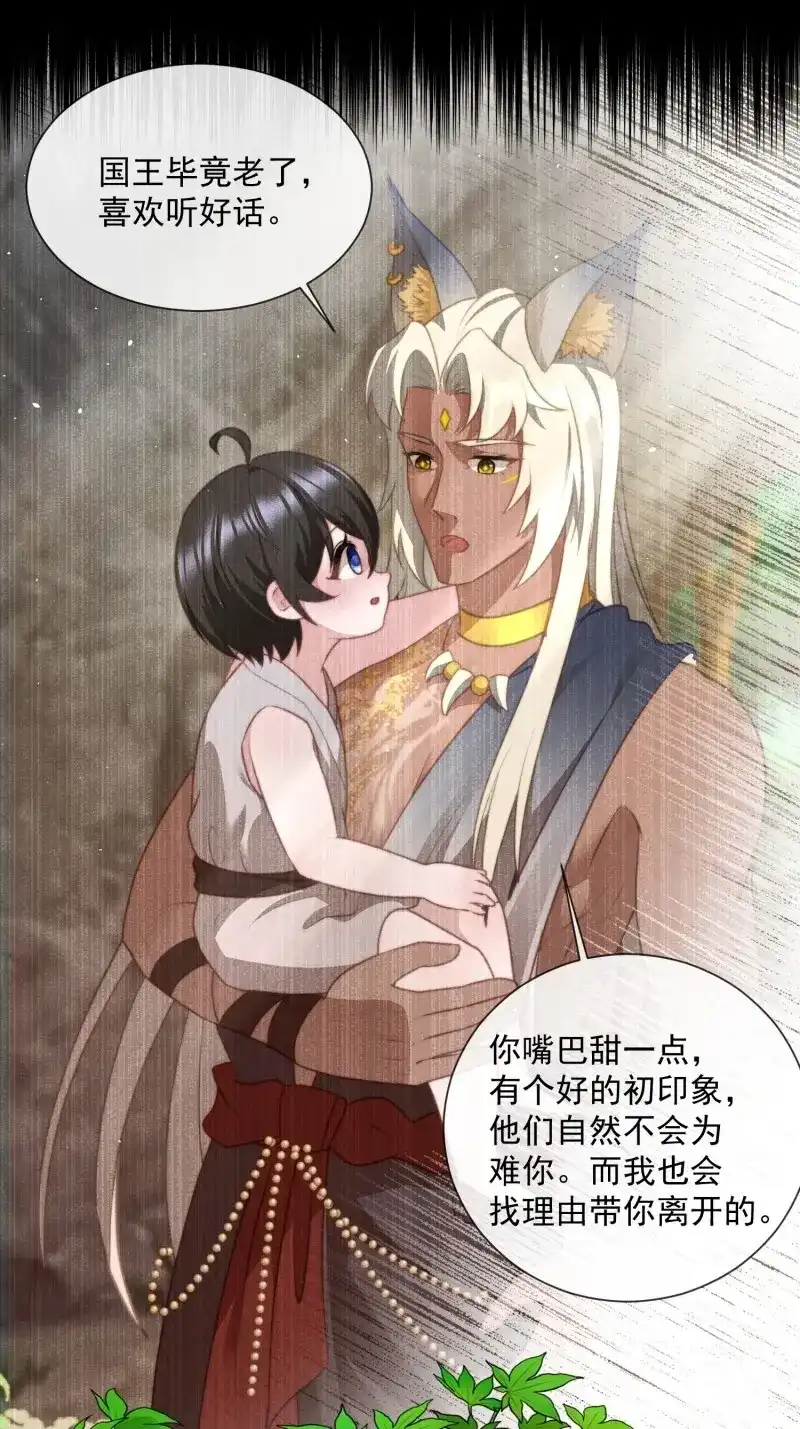 《兽世女王今天翻牌子了吗》第68话 生个崽崽 第14页
