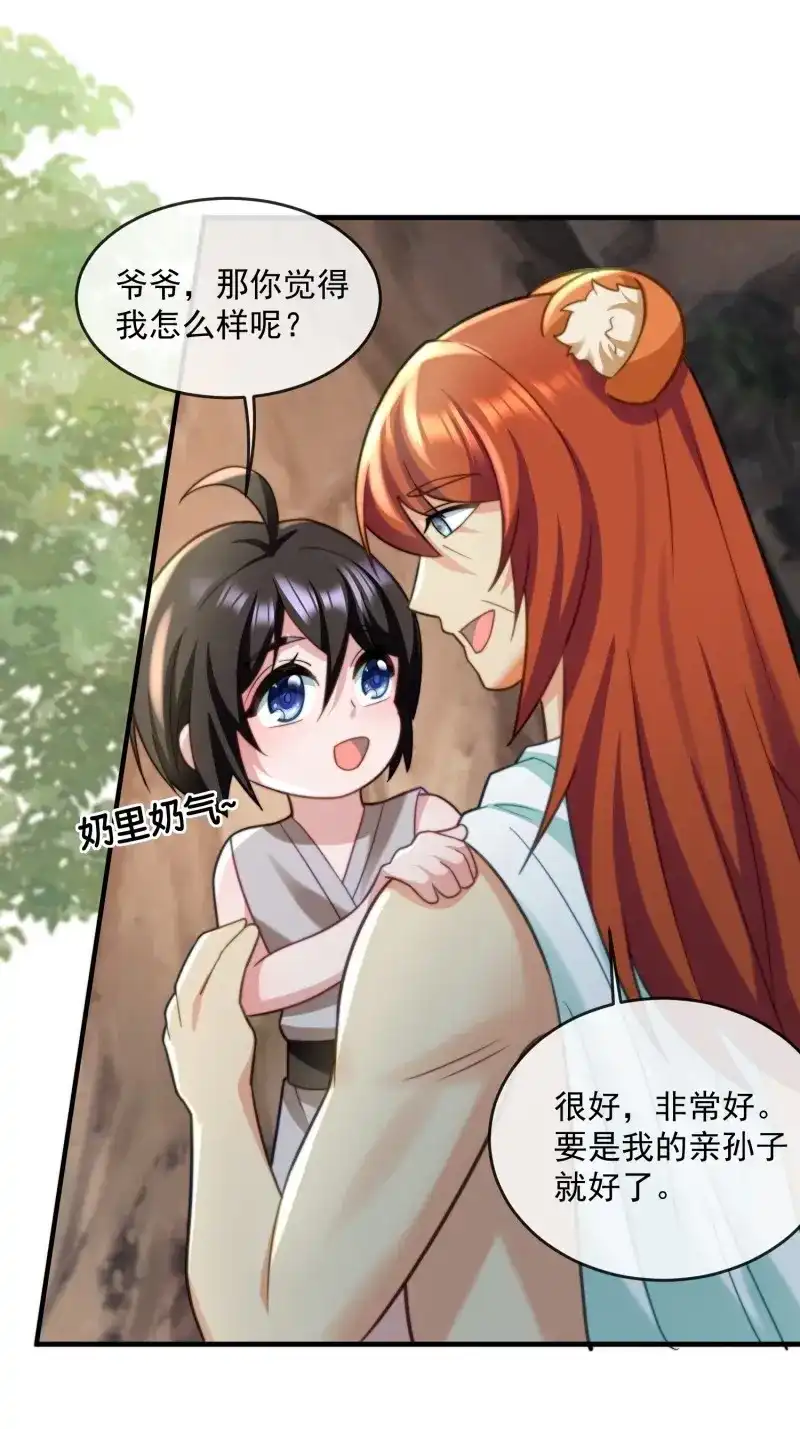《兽世女王今天翻牌子了吗》第68话 生个崽崽 第19页