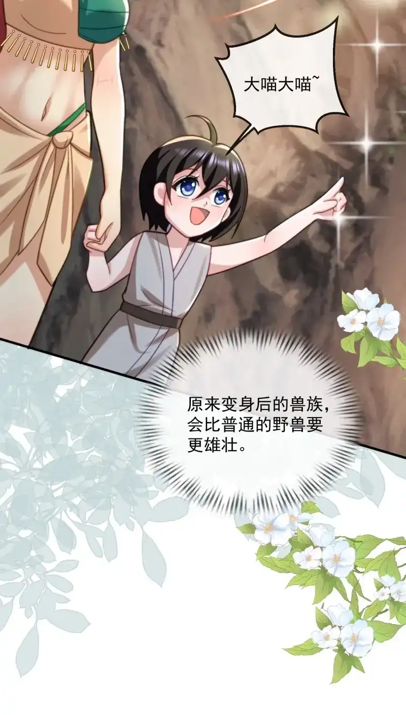 《兽世女王今天翻牌子了吗》第68话 生个崽崽 第25页