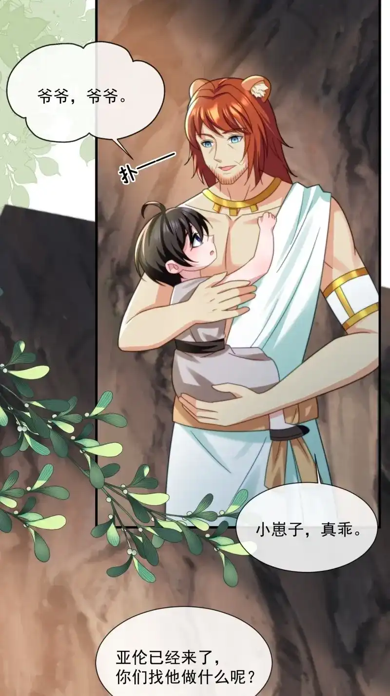 《兽世女王今天翻牌子了吗》第68话 生个崽崽 第17页