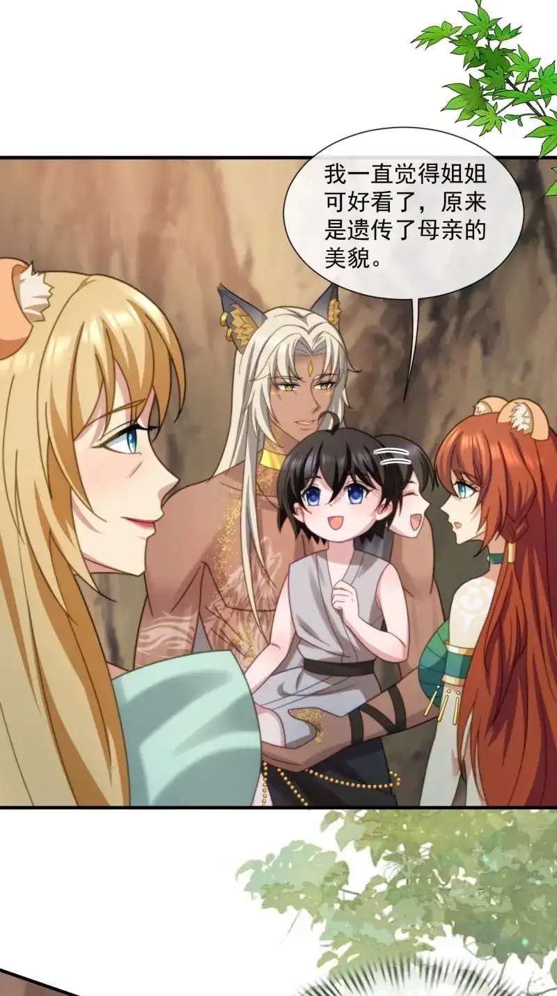 《兽世女王今天翻牌子了吗》第68话 生个崽崽 第12页