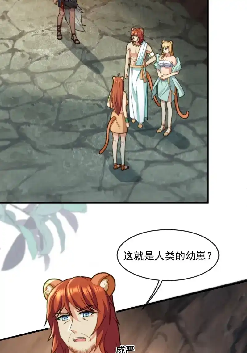 《兽世女王今天翻牌子了吗》第68话 生个崽崽 第4页