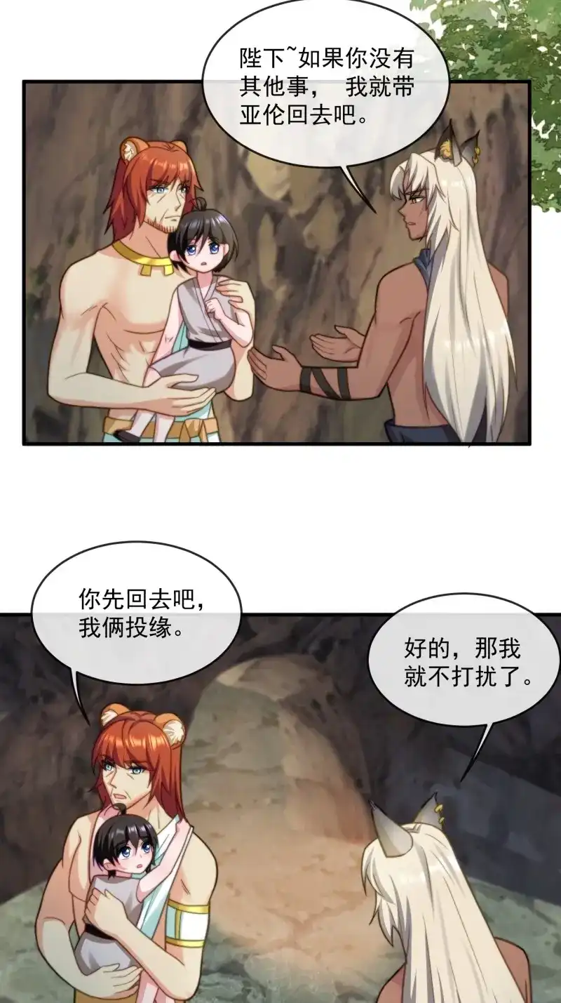《兽世女王今天翻牌子了吗》第68话 生个崽崽 第21页