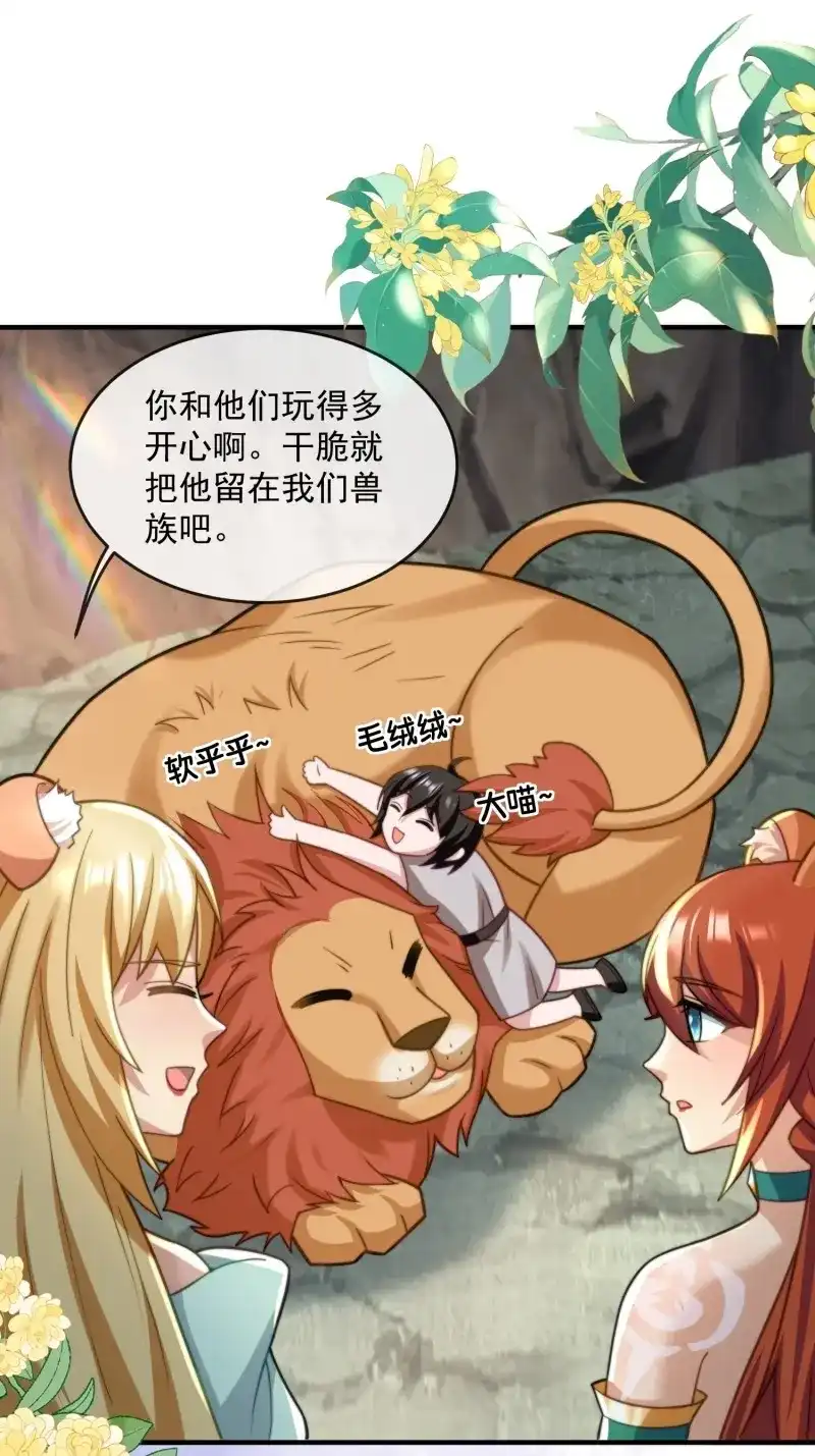 《兽世女王今天翻牌子了吗》第68话 生个崽崽 第26页