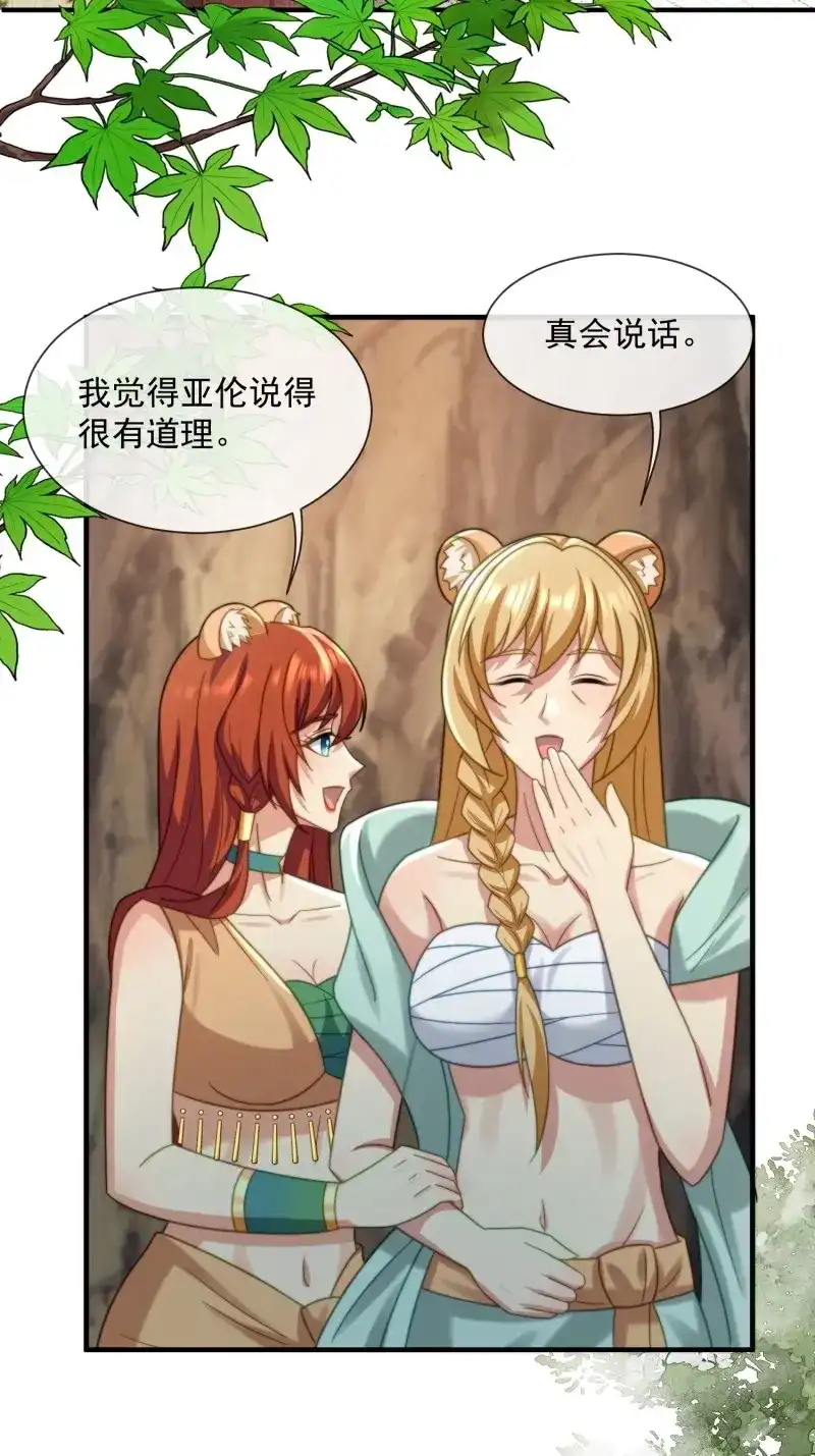 《兽世女王今天翻牌子了吗》第68话 生个崽崽 第15页