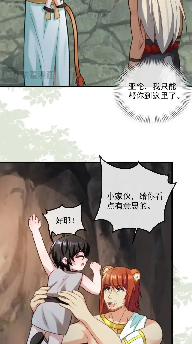 《兽世女王今天翻牌子了吗》第68话 生个崽崽 第22页