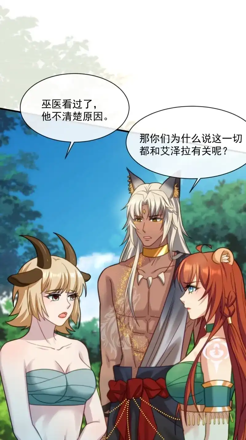 《兽世女王今天翻牌子了吗》第69话 赶走艾泽拉 第18页