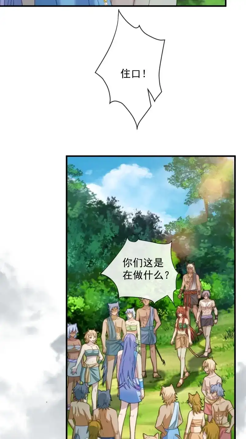 《兽世女王今天翻牌子了吗》第69话 赶走艾泽拉 第13页