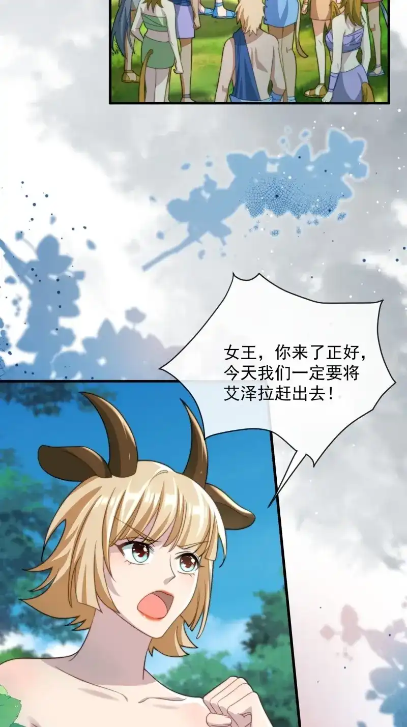 《兽世女王今天翻牌子了吗》第69话 赶走艾泽拉 第14页