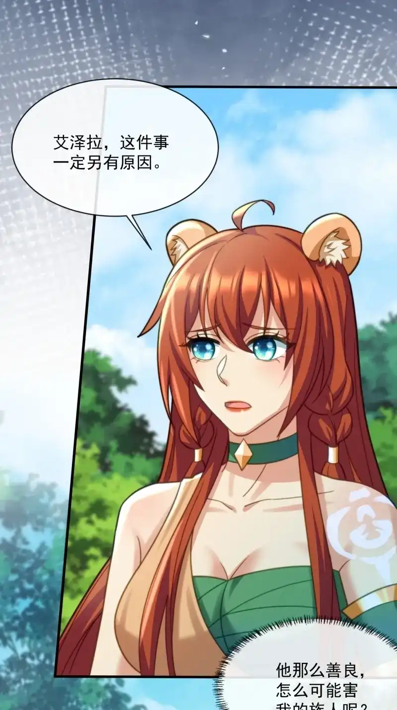 《兽世女王今天翻牌子了吗》第69话 赶走艾泽拉 第23页