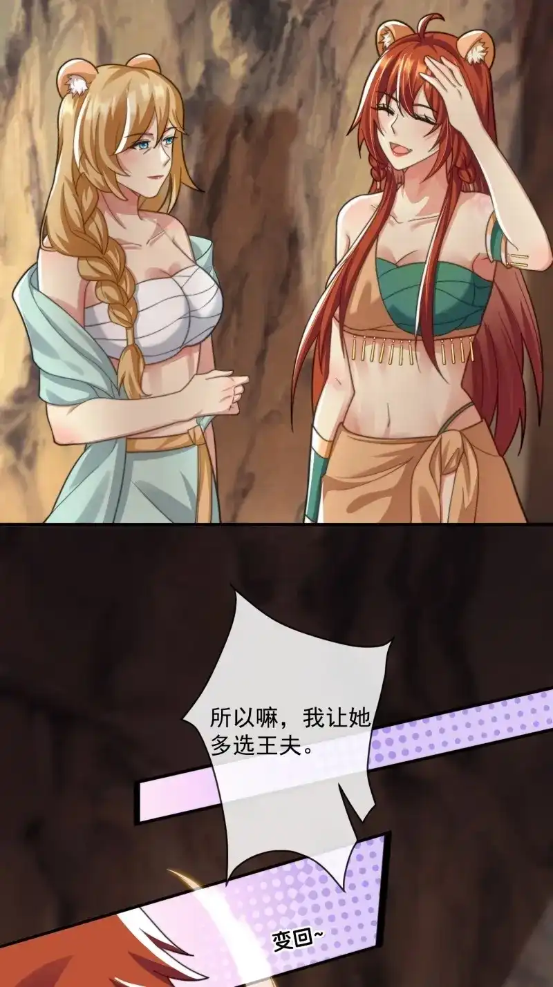 《兽世女王今天翻牌子了吗》第69话 赶走艾泽拉 第3页