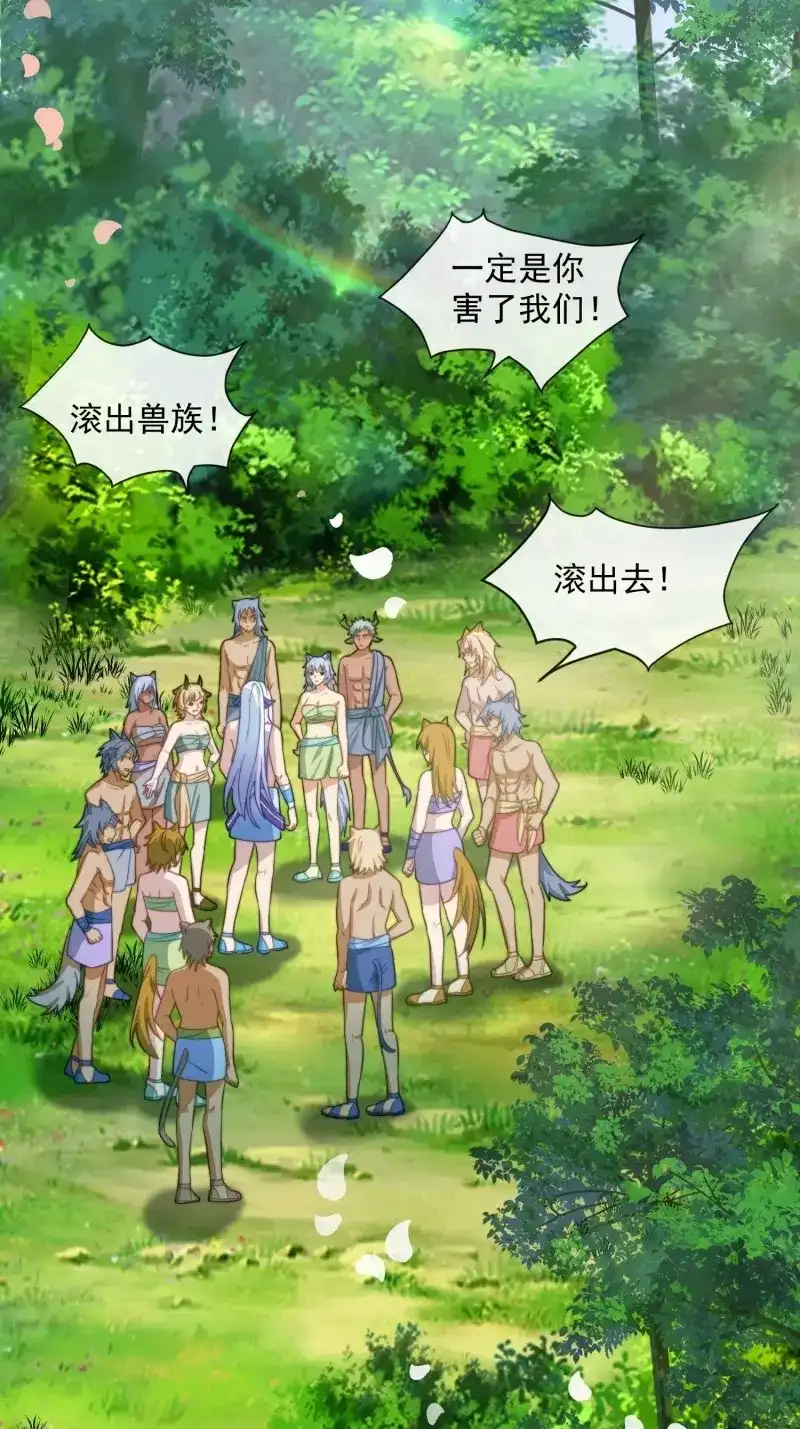 《兽世女王今天翻牌子了吗》第69话 赶走艾泽拉 第11页