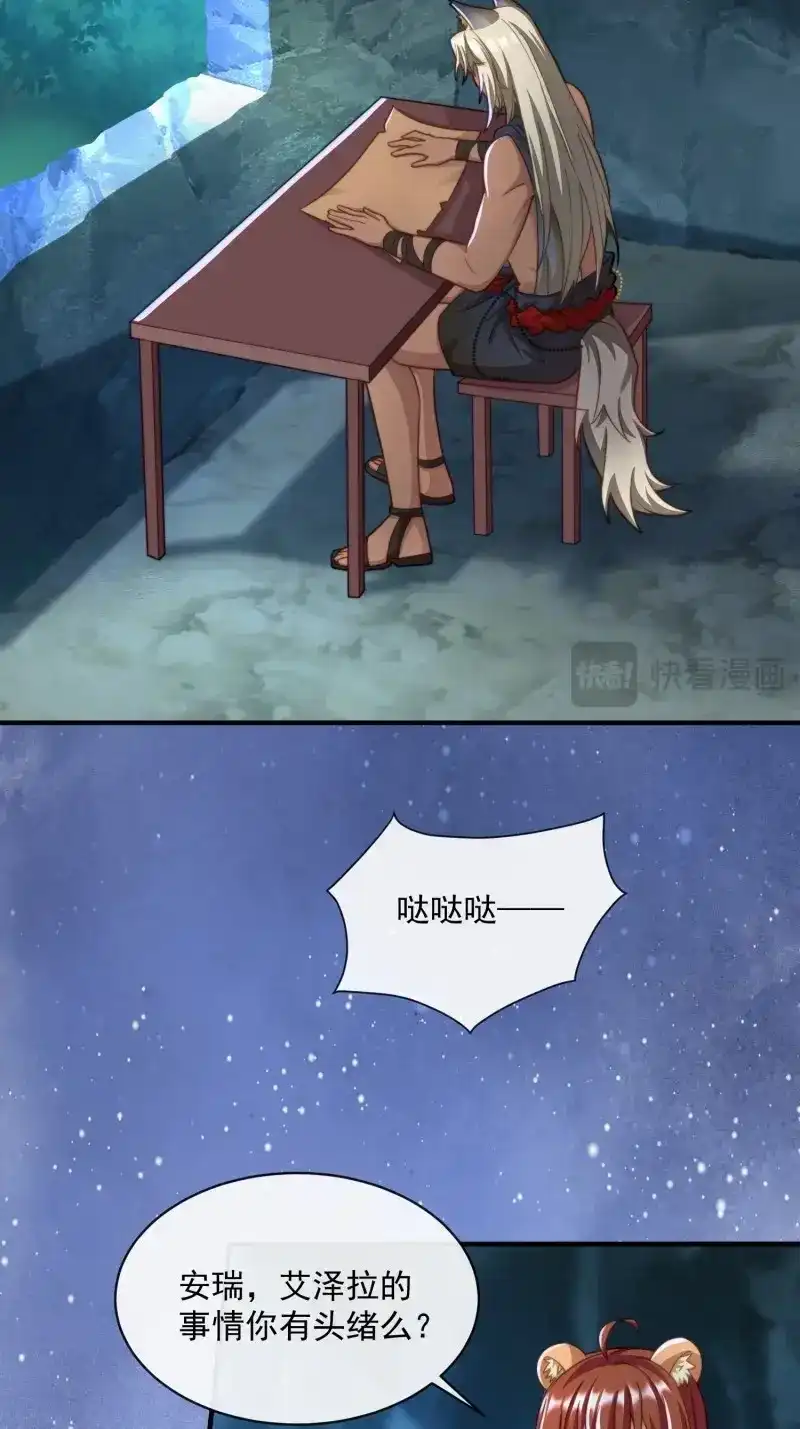 《兽世女王今天翻牌子了吗》第69话 赶走艾泽拉 第27页