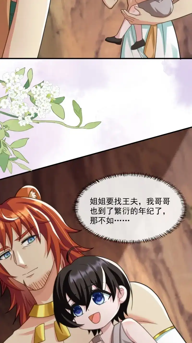 《兽世女王今天翻牌子了吗》第69话 赶走艾泽拉 第6页