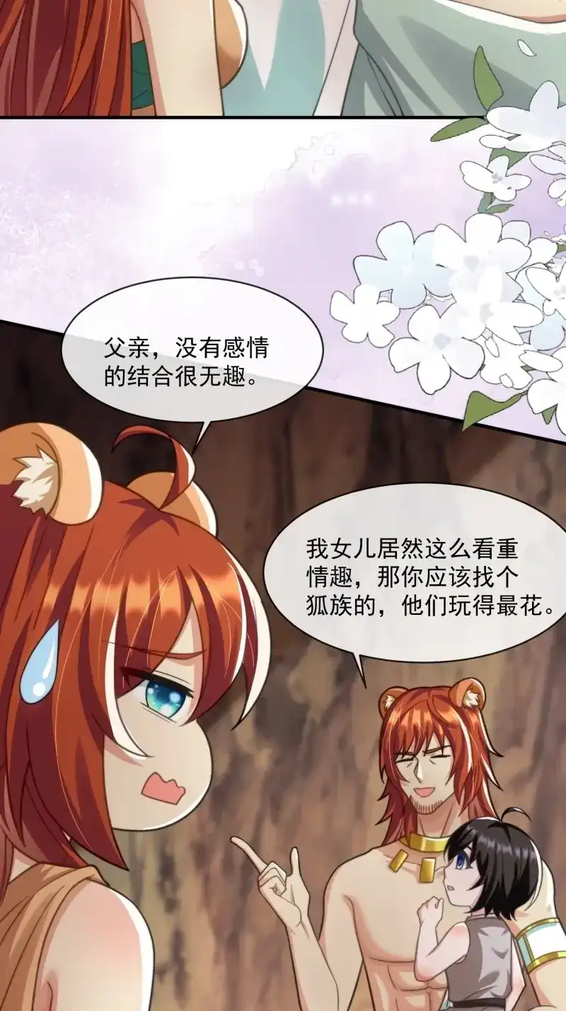 《兽世女王今天翻牌子了吗》第69话 赶走艾泽拉 第5页